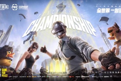  和平精英PEC国际冠军杯开战，刚枪王者们巅峰对决  