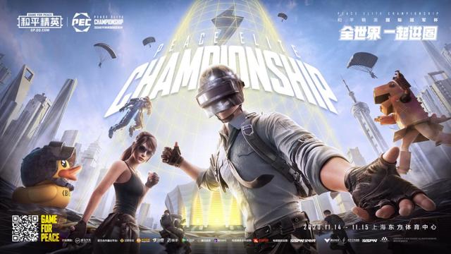  和平精英PEC国际冠军杯开战，刚枪王者们巅峰对决  